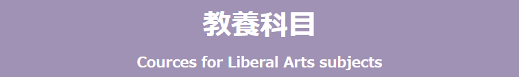 富山大学Moodle 教養科目